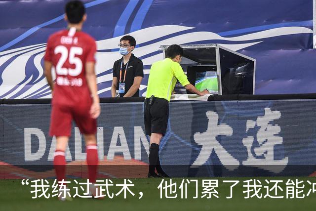 “我练过武术，他们累了我还能冲”孟新艺的话，揭了中国足球短板