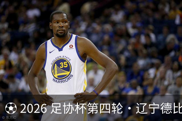 ⚽ 2026 足协杯第四轮・辽宁德比远征令