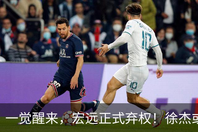 一觉醒来，宏远正式弃权！徐杰或重返国家队，杜锋爱将被退货