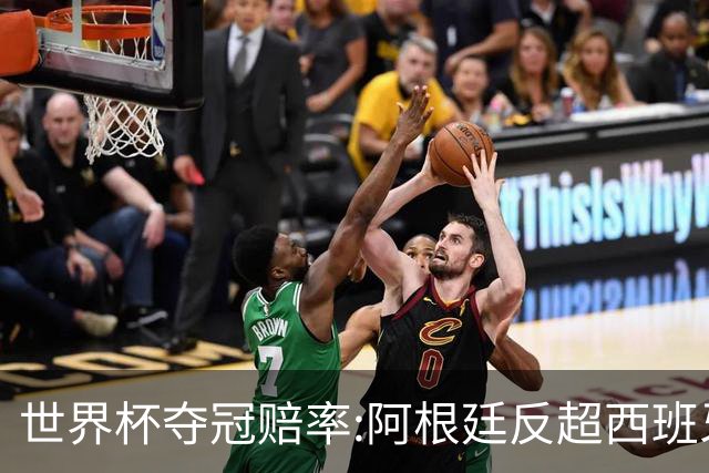 世界杯夺冠赔率:阿根廷反超西班牙 法国仍领跑