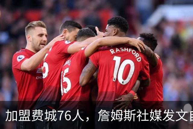 加盟费城76人，詹姆斯社媒发文自勉，引用《道德经》名言，但将出处错写成《孙子兵法》