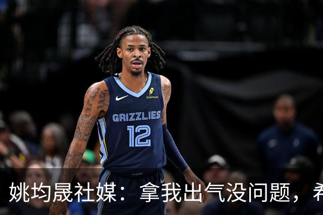 姚均晟社媒：拿我出气没问题，希望大家减少对家人孩子的恶意伤害