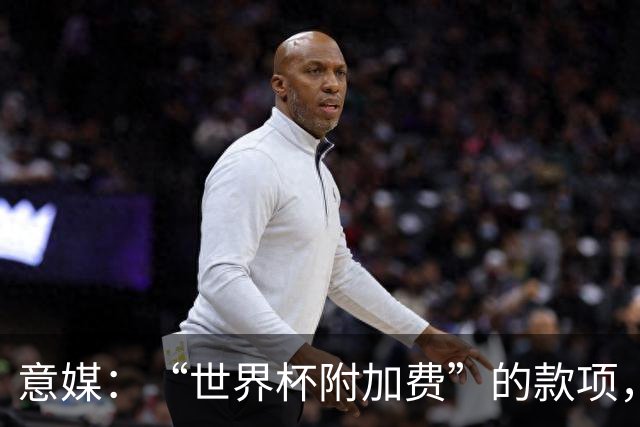 意媒：“世界杯附加费”的款项，出现在美国许多餐厅的账单上