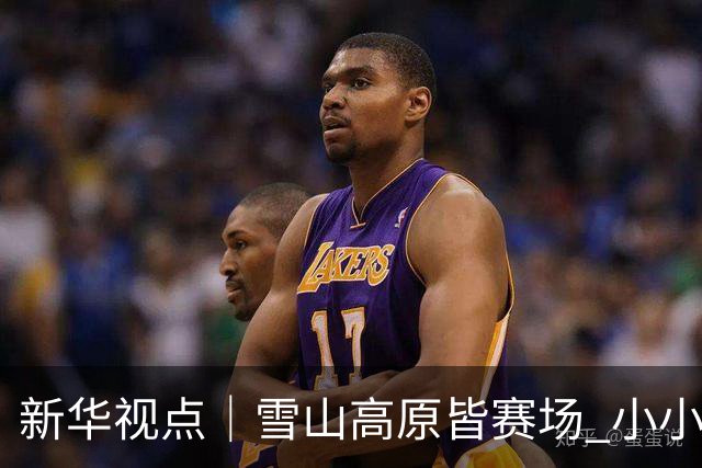 新华视点｜雪山高原皆赛场 小小少年追球忙