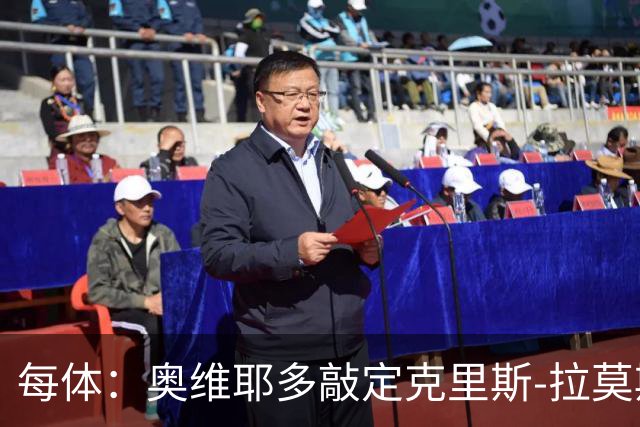 每体：奥维耶多敲定克里斯-拉莫斯，锋线将会大换血