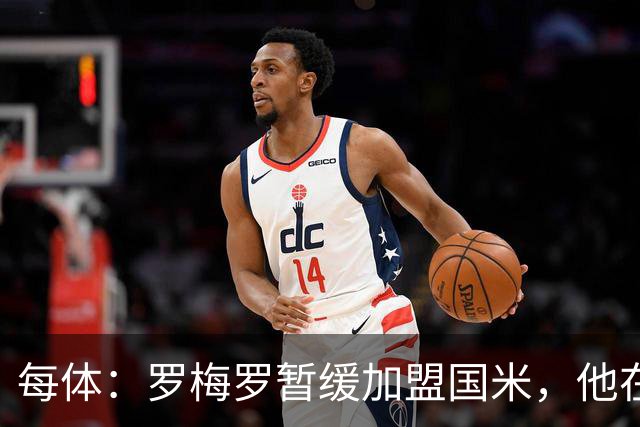 每体：罗梅罗暂缓加盟国米，他在等待巴萨出手
