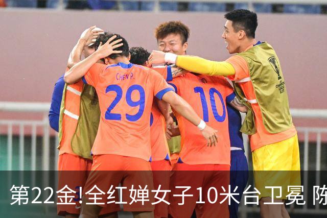 第22金!全红婵女子10米台卫冕 陈芋汐获银牌