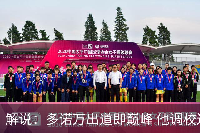 解说：多诺万出道即巅峰 他调校进攻的本事是马刺现在需要的