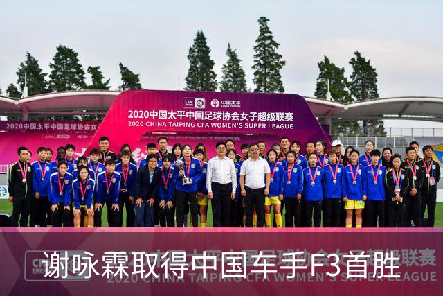 谢咏霖取得中国车手F3首胜