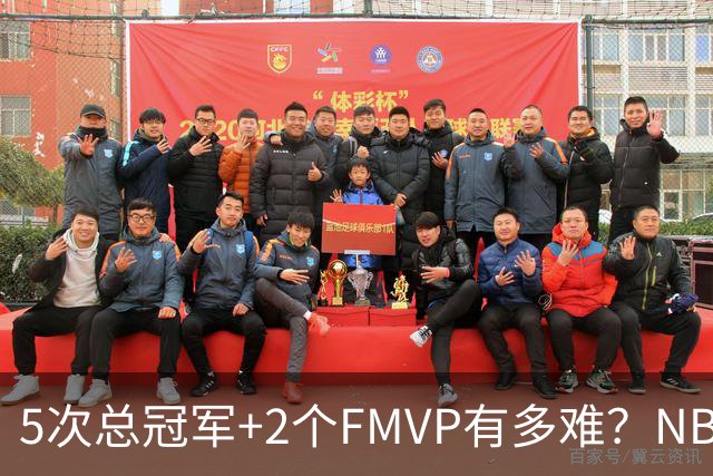5次总冠军+2个FMVP有多难？NBA历史仅5人达成，詹姆斯都未做到